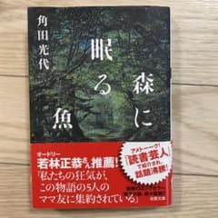 森に眠る魚のサムネイル