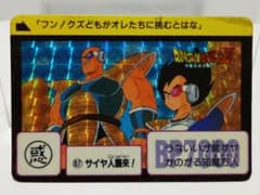 値下】ドラゴンボール カードダス 本弾 第3弾 No.87 サイヤ人襲来