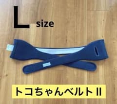 トコちゃんベルト L 正規のサムネイル