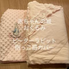 おくるみ　抱っこ紐カバー　セットのサムネイル