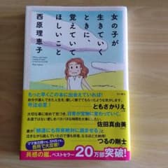 女の子が生きていくときに、覚えていてほしいこと 西原理恵子のサムネイル