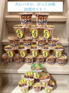 超メルカリ市期間限定価格！カレーメシ、ぶっこみ飯 合計26個セット！ 送料無料！ 超メルカリ市期間限定価格】日清食品 カレーメシ ぶっこみ飯 26個