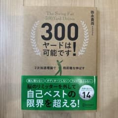 300ヤードは可能です!のサムネイル