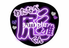 うちわ文字　ネオン風　コムドットのサムネイル