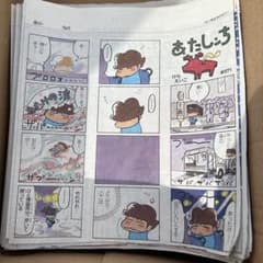 あたしンち 読売新聞 切抜き - メルカリ