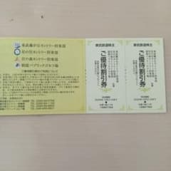 東武藤が丘カントリー倶楽部　優待割引券　２枚のサムネイル