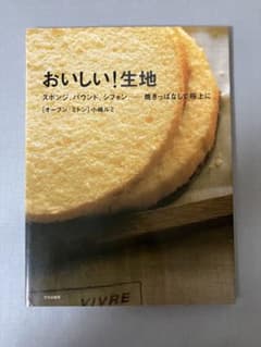 おいしい!生地 スポンジ、パウンド、シフォン 小嶋ルミのサムネイル