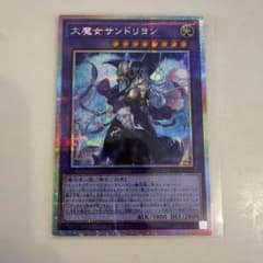 遊戯王 大魔女サンドリヨン プリズマティックシークレットレア