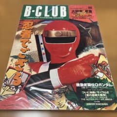 B-CLUB 9407 vol.104のサムネイル