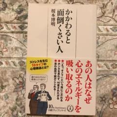 かかわると面倒くさい人のサムネイル