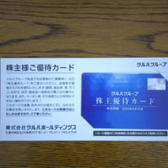 ツルハグループ　株主優待カードのサムネイル