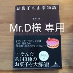 お菓子の由来物語のサムネイル