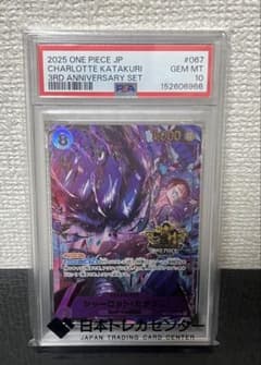 ワンピースカード　3rd anniversary set カタクリ　PSA10 PSA10】シャーロット・カタクリ 3rd anniversary set - メルカリ