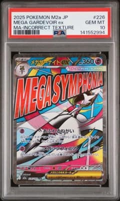 メガサーナイトex ma 中国箔押し エラー psa10 - メルカリ