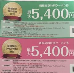 ドコモ♡クーポン券のサムネイル