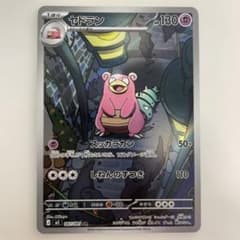 ポケモンカードゲーム アビスアイ ヤドラン ARのサムネイル
