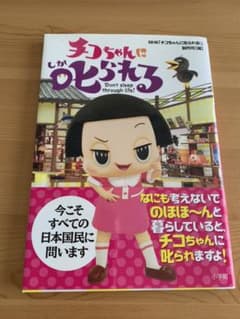 チコちゃんに叱られる!のサムネイル