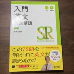入門英文問題精講のサムネイル