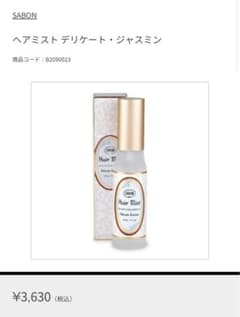 SABON ヘアミストのサムネイル