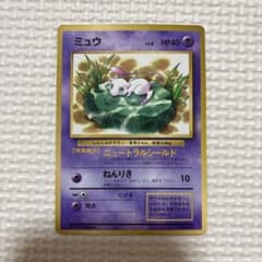 ミュウ_「月刊コロコロコミック97年2月号」 おまけカード 光沢あり
