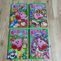 4권 세트 별의 커비