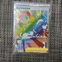 ポケモンカードゲーム モノマネむすめのサムネイル