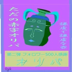 秋様専用のサムネイル