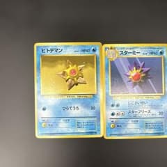 ポケモンカード 旧裏 ヒトデマン スターミー 2枚セット - メルカリ