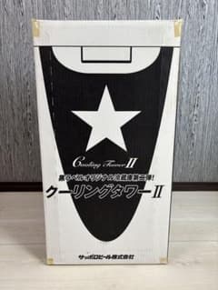 懸賞品限定非売品]サッポロ黒ラベル 缶ビール 冷蔵庫 クーリングタワー
