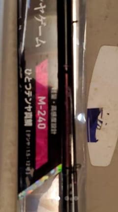 ダイワ　テンヤゲーム　M-240のサムネイル