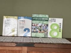 介護初任者用テキストのサムネイル