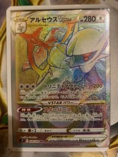 ポケモンカード　アルセウスvstar hr 美品のサムネイル