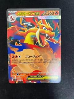 メガリザードンYex MEGA スタートデッキ100 バトルコレクション - メルカリ