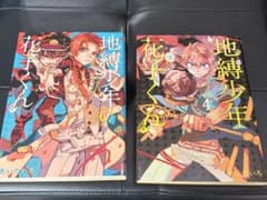 地縛少年花子くん　4巻6巻のサムネイル