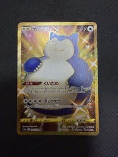 R*W様 ポケモンカード カビゴン 093/070 URのサムネイル