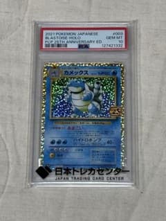 PSA10 カメックス 25th プロモ ポケモンカード - メルカリ