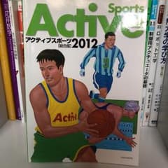 '12 アクティブスポーツ 総合版/大修館書店のサムネイル