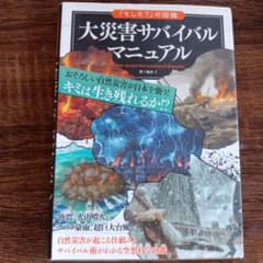 大災害サバイバルマニュアル 大パニック よみがえる恐竜 妖怪オッチのサムネイル