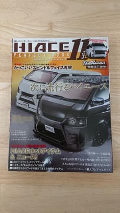 ハイエースパーフェクトブック 11のサムネイル
