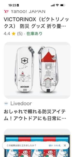 Victorinox Moomin Exclusive Edition - メルカリ