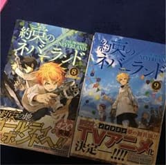 約束のネバーランド 8,9巻のサムネイル