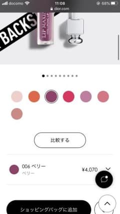 美品 dior アディクト リップマキシマイザー ベリーのサムネイル