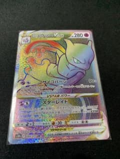 ミュウツー VSTAR HR ポケモンカードのサムネイル