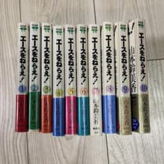 エースをねらえ！全10巻セットのサムネイル