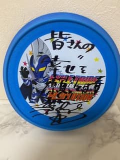 三代目  今市隆二くんフリスビーのサムネイル