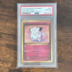 『最安値』ピッピ 20th 061/087 CP6 PSA10 最安値』ピッピ 20th 061/087 CP6 PSA10 - メルカリ