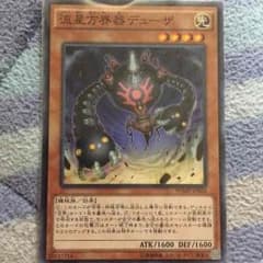 流星方界器 デューザのサムネイル