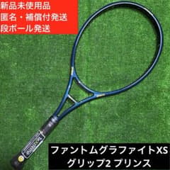 ファントム グラファイトXS グリップ2 新品未使用品 プリンス - メルカリ