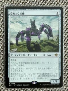 うろつく玉座　MTG  日本語のサムネイル