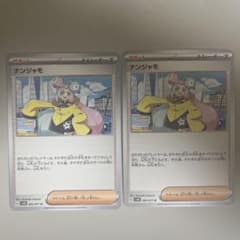 ナンジャモ　ポケモンカードのサムネイル